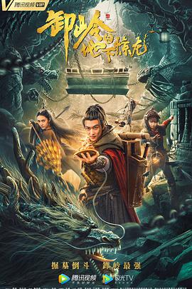 《保险女王的商业秘密》主海报